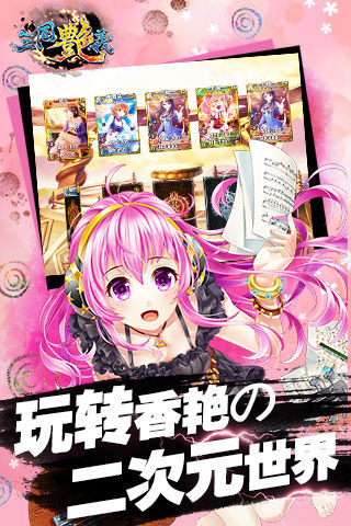 三国艳义破解版