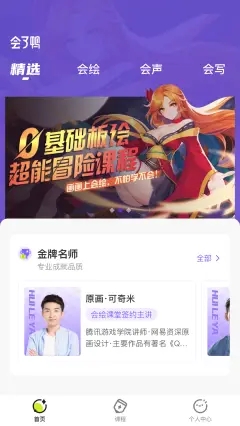 会了鸭兴趣学习平台