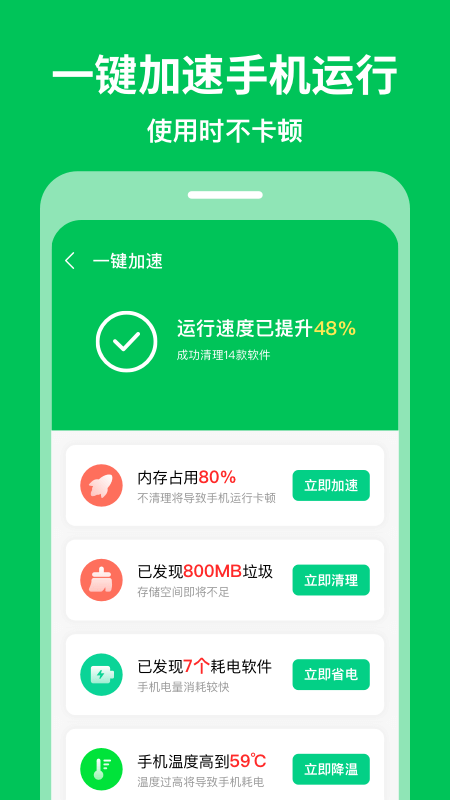 绿色清理极速版