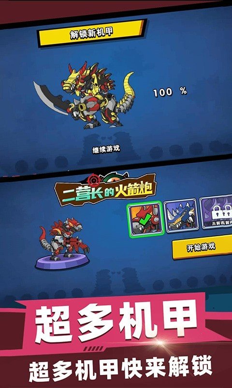 二营长的火箭炮 二营长的火箭炮