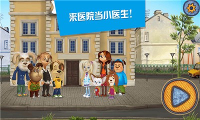 托卡城市之医生世家 托卡城市之医生世家