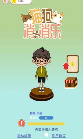 猫狗消消乐 猫狗消消乐