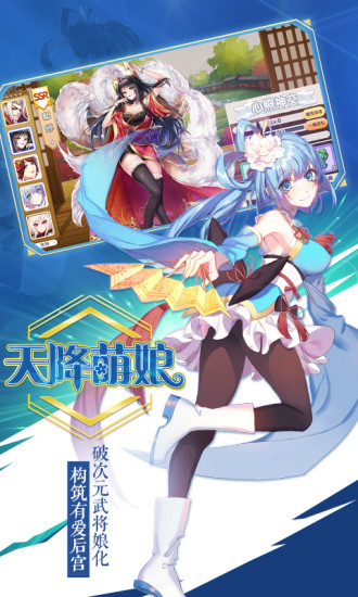 萌战无双破解版