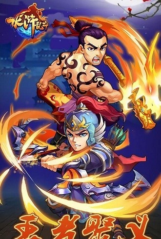 水浒乱斗变态版