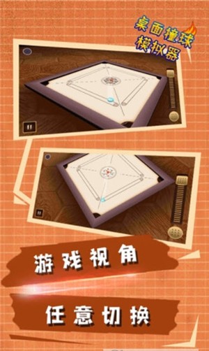 桌面撞球模拟器 桌面撞球模拟器