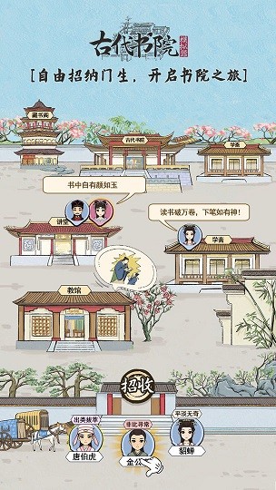 古代书院模拟器破解版 古代书院模拟器破解版