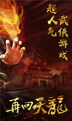 天龙八部手游荣耀版