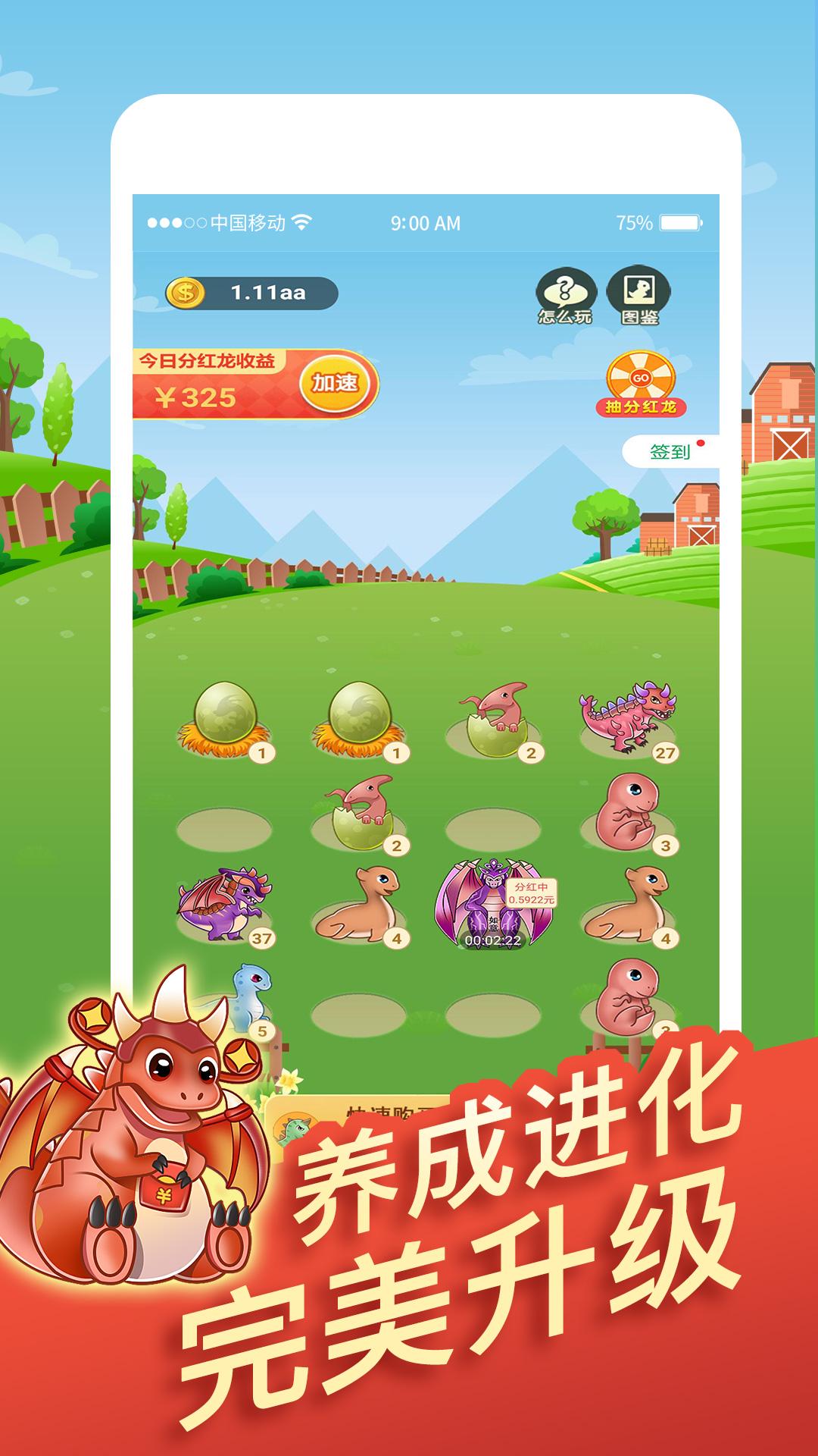 全民欢乐养龙