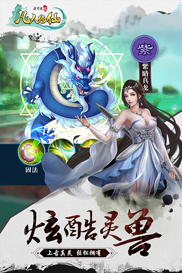 道可道之凡人修仙破解版