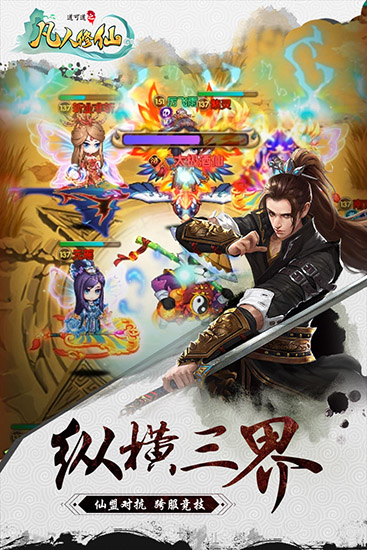 道可道之凡人修仙破解版