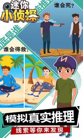 迷你小侦探 迷你小侦探