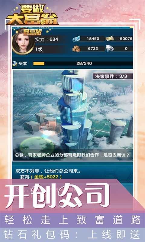 要做大富翁 要做大富翁