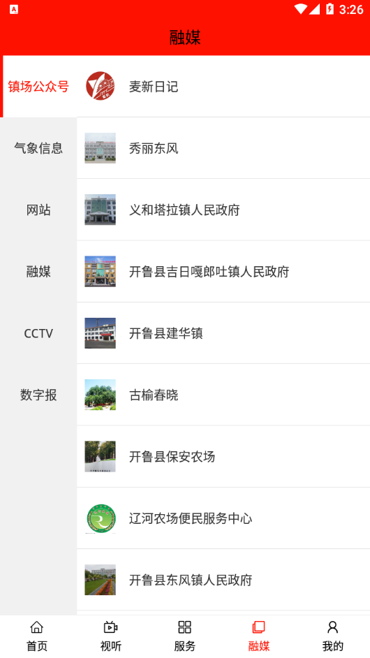 今日开鲁客户端