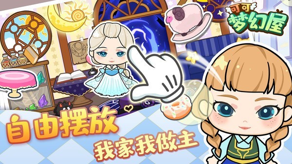 可可梦幻屋 可可梦幻屋