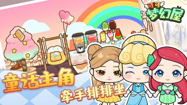 可可梦幻屋 可可梦幻屋