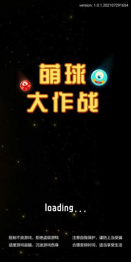 萌球大作战 萌球大作战