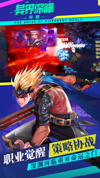 异界深渊觉醒