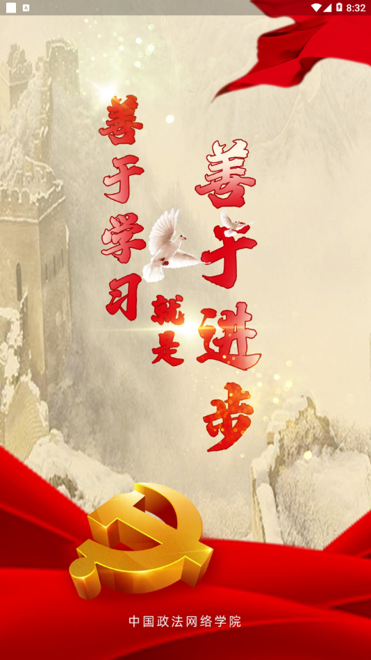 中国政法网官网最新版