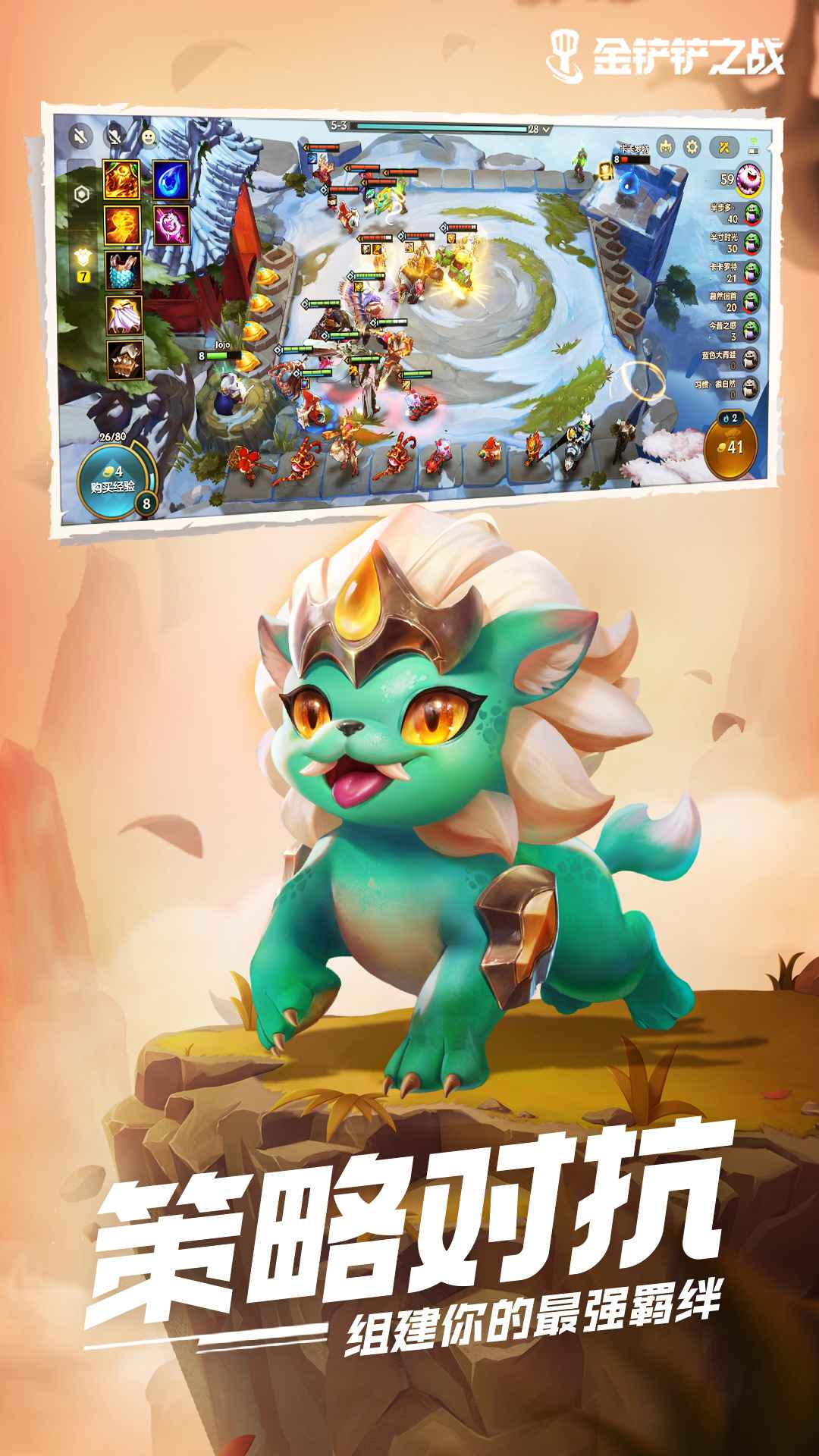 金铲铲之战语音助手