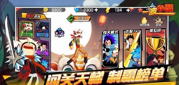 一波争霸跨界激斗