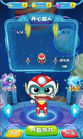 开心宝贝向前冲2