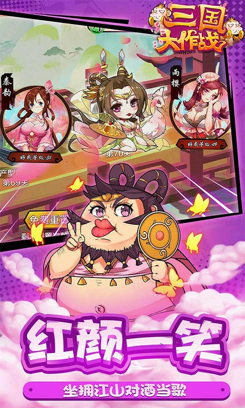 三国大作战 三国大作战