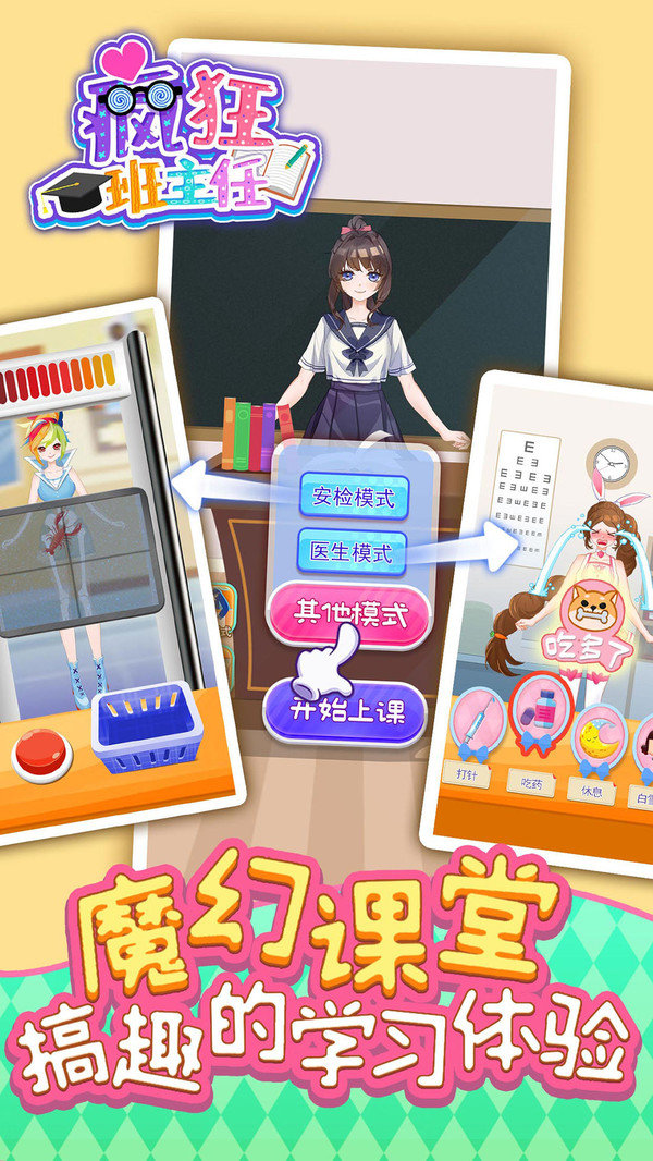 疯狂班主任 疯狂班主任