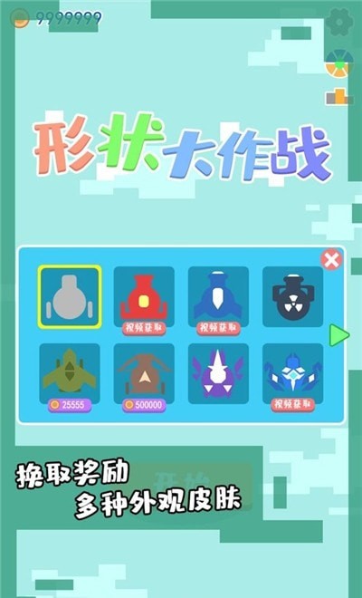 形状大作战 形状大作战