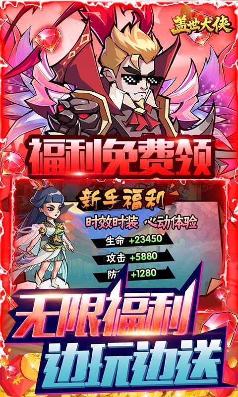 盖世大侠 盖世大侠