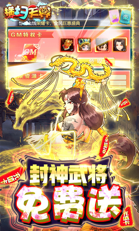 横扫天界 横扫天界