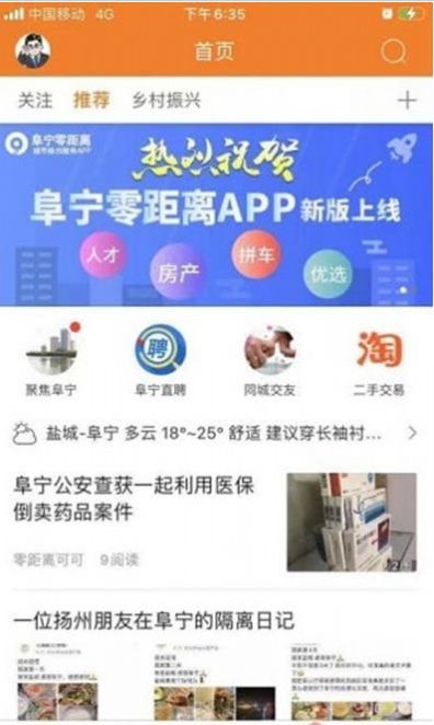 阜宁零距离招聘