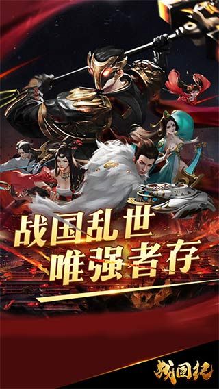 战国纪 战国纪