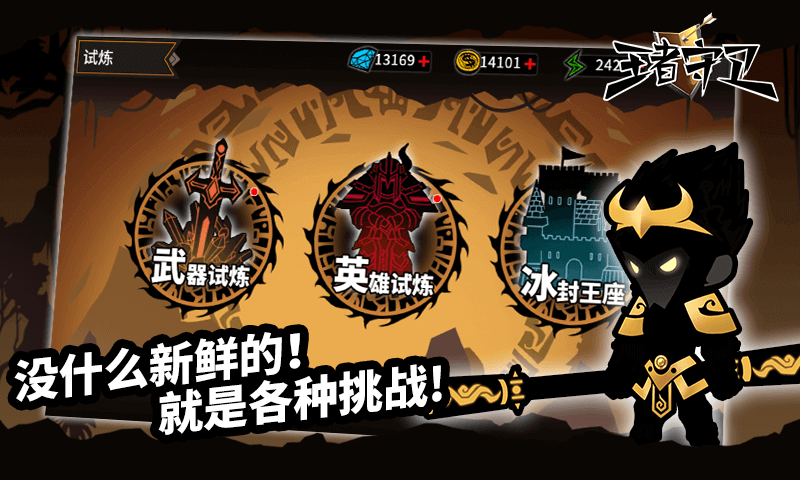 王者守卫火柴人塔防