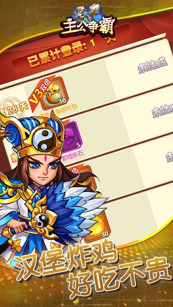 主公争霸破解版