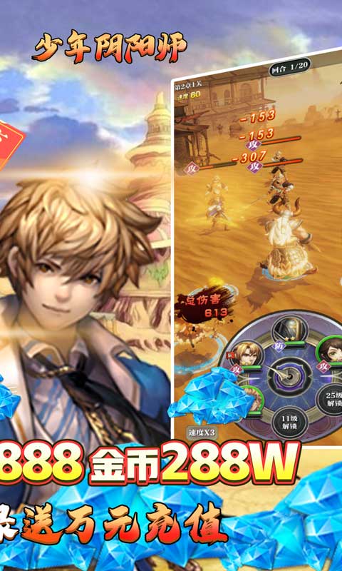 少年阴阳师-式神之战(登录送万充) 少年阴阳师-式神之战(登录送万充)