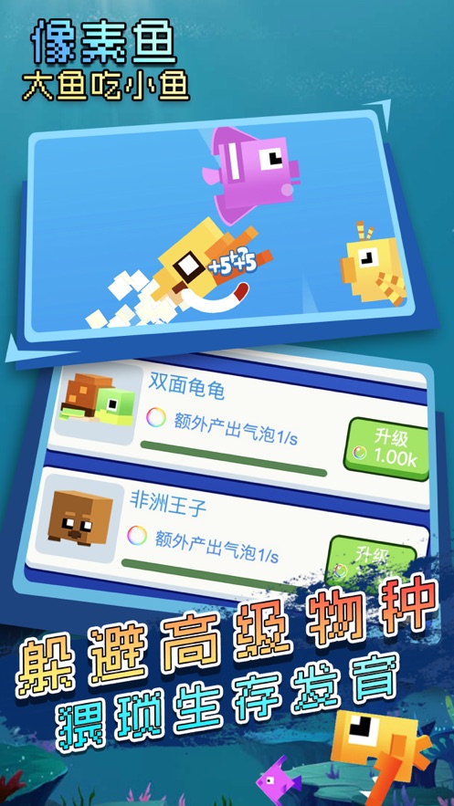 大鱼吃小鱼像素生存 大鱼吃小鱼像素生存