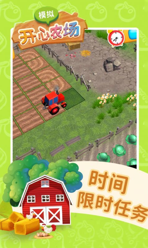 模拟开心农场 模拟开心农场