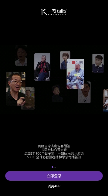 一刻talks极速版