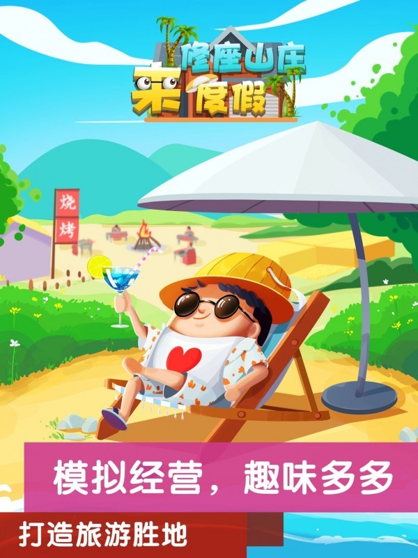 修座山庄来度假 修座山庄来度假
