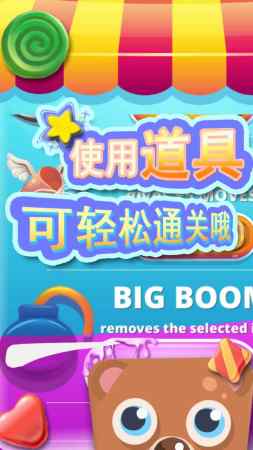 甜品乐消除 甜品乐消除