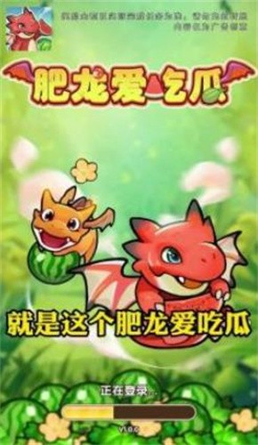 肥龙爱吃瓜 肥龙爱吃瓜