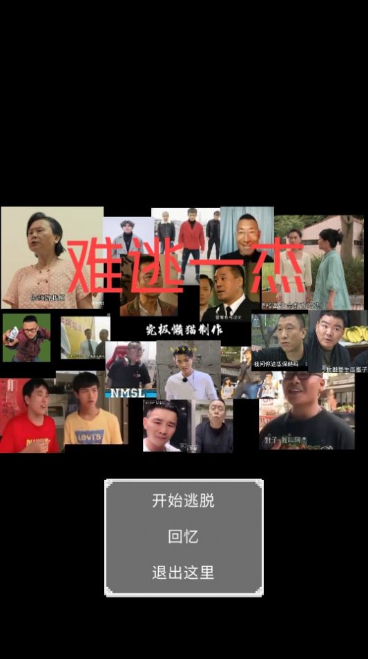 难逃一杰 难逃一杰