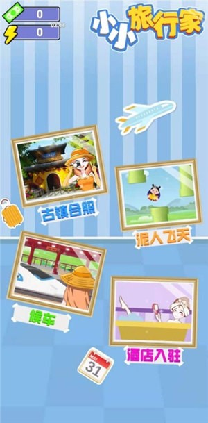 小小旅行家 小小旅行家