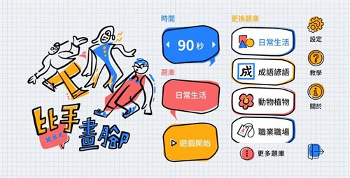 比手画脚猜成语 比手画脚猜成语