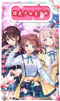 樱花动漫少女装扮 樱花动漫少女装扮
