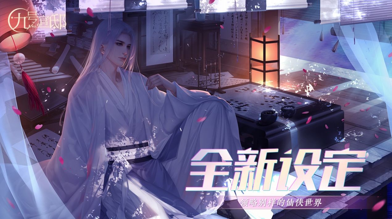 九号官邸破解版