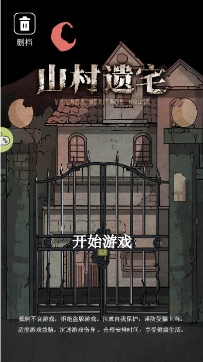 山村遗宅舅舅家