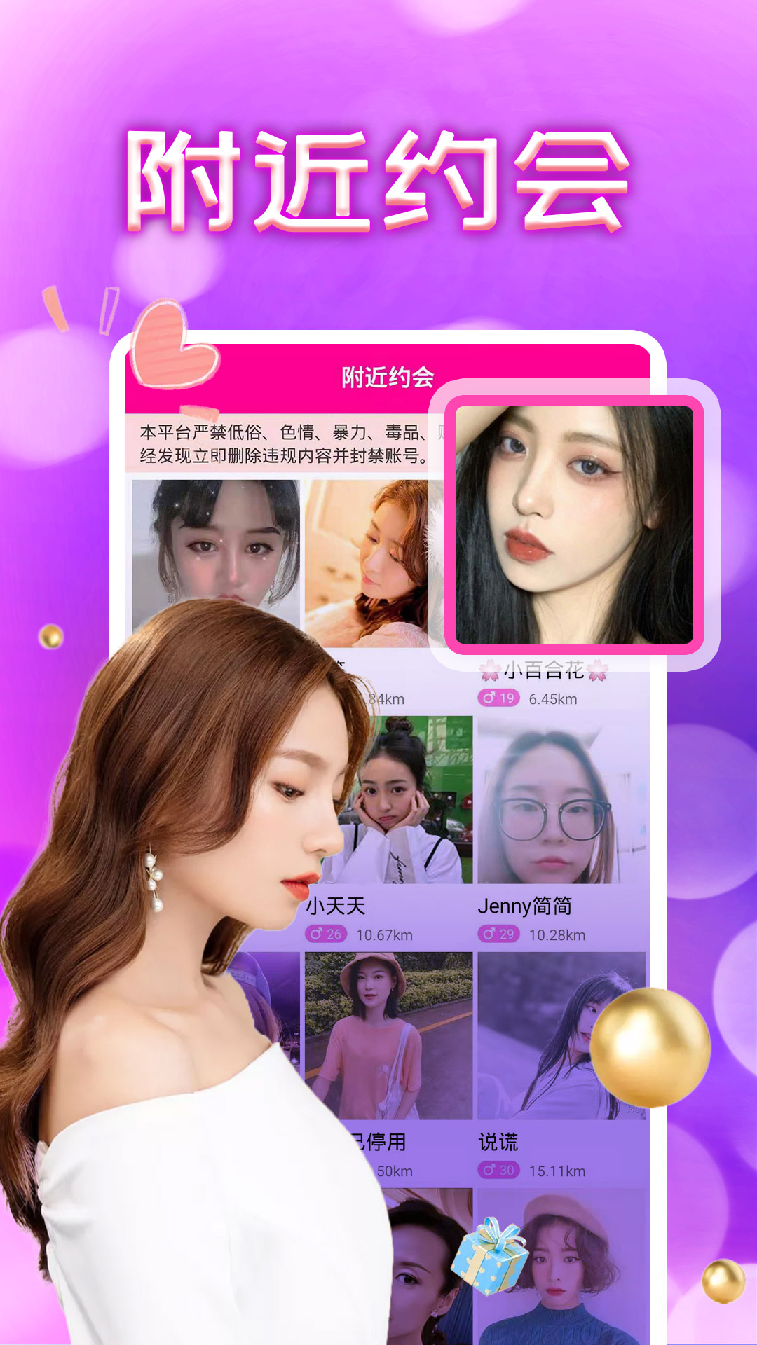 附近约会最新版