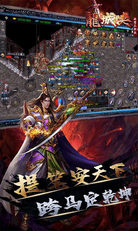 龙城决冰雪三职业