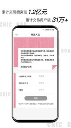 潮boxapp客户端